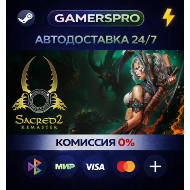 Sacred 2 Remaster・ВЫБОР РЕГИОНА・STEAM GIFT АВТО・