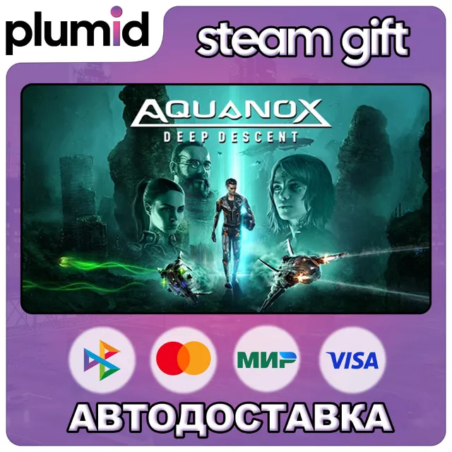 Aquanox Deep Descent Steam Gift / Россия + МИР / АВТО