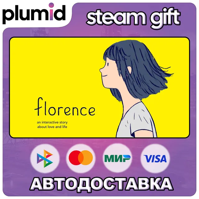 Florence Steam Gift / Россия + МИР / АВТО