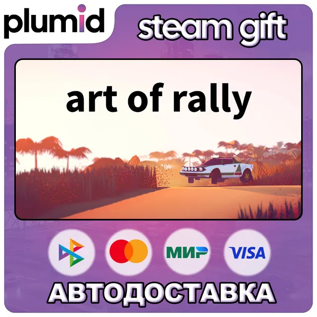 art of rally Steam Gift / Россия + МИР / АВТО