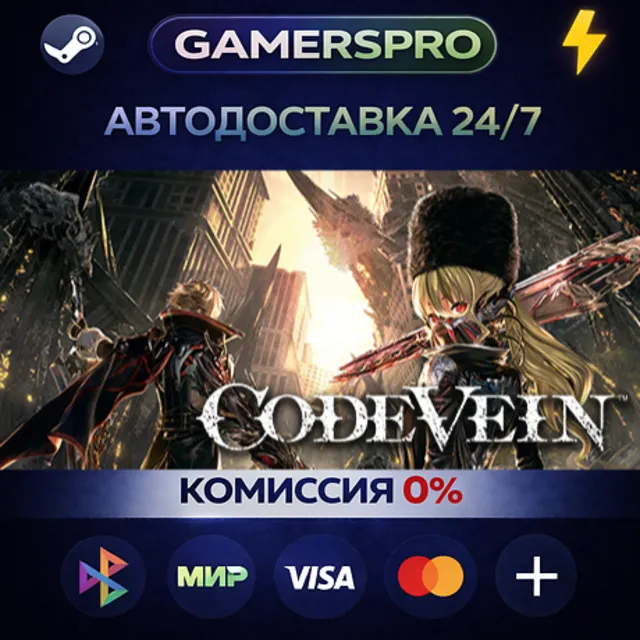 CODE VEIN・ВЫБОР РЕГИОНА・STEAM GIFT АВТО・