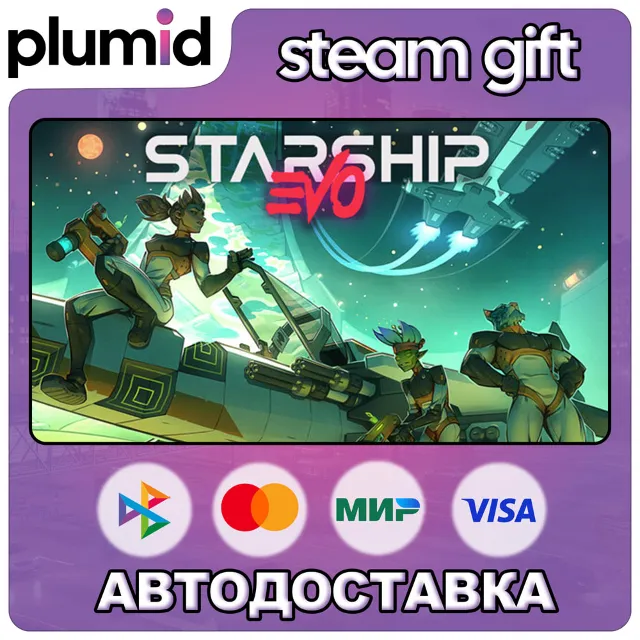 Starship EVO Steam Gift / Россия + МИР / АВТО