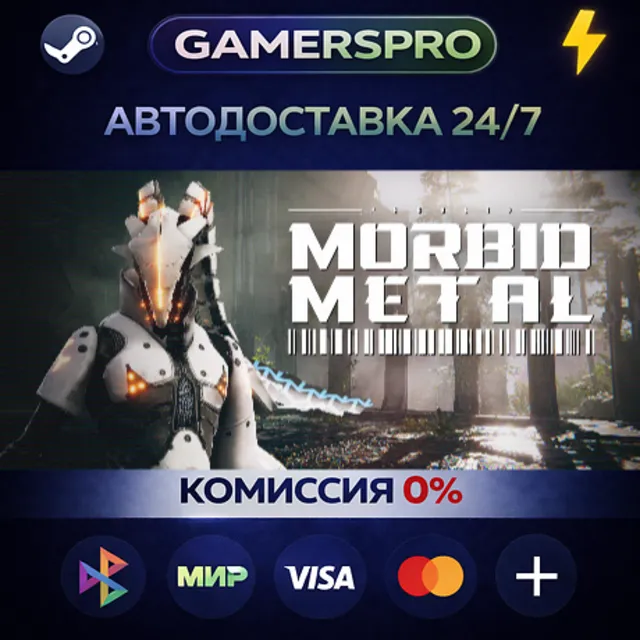 Morbid Metal・ВЫБОР РЕГИОНА・STEAM GIFT АВТО・