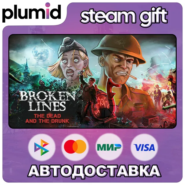 Broken Lines Steam Gift / Россия + МИР / АВТО