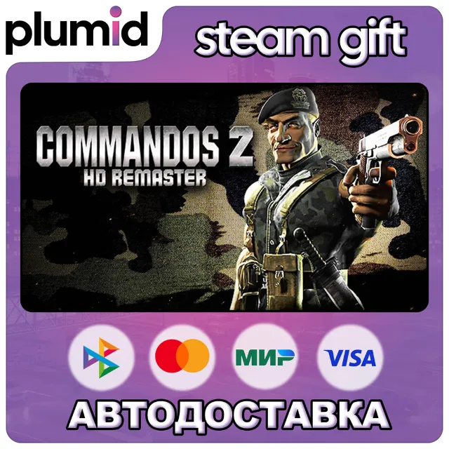 Commandos 2 - HD Remaster Steam Gift / Россия + МИР / АВТО