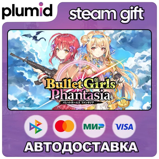 Bullet Girls Phantasia Steam Gift / Россия + МИР / АВТО