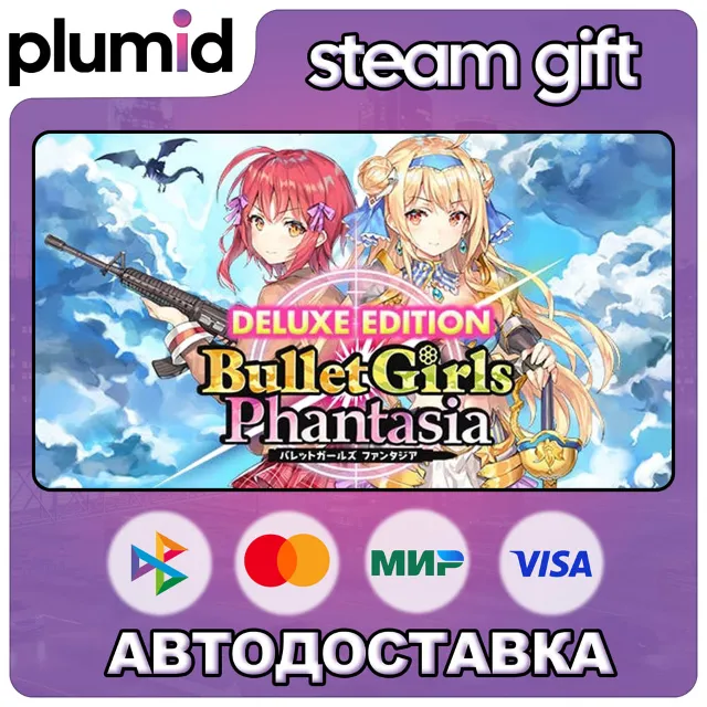 Bullet Girls Phantasia Deluxe Edition Steam Gift / Россия + МИР / АВТО