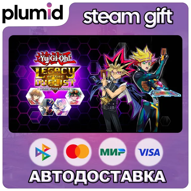 Yu-Gi-Oh! Legacy of the Duelist : Link Evolution Steam Gift / Россия + МИР / АВТО
