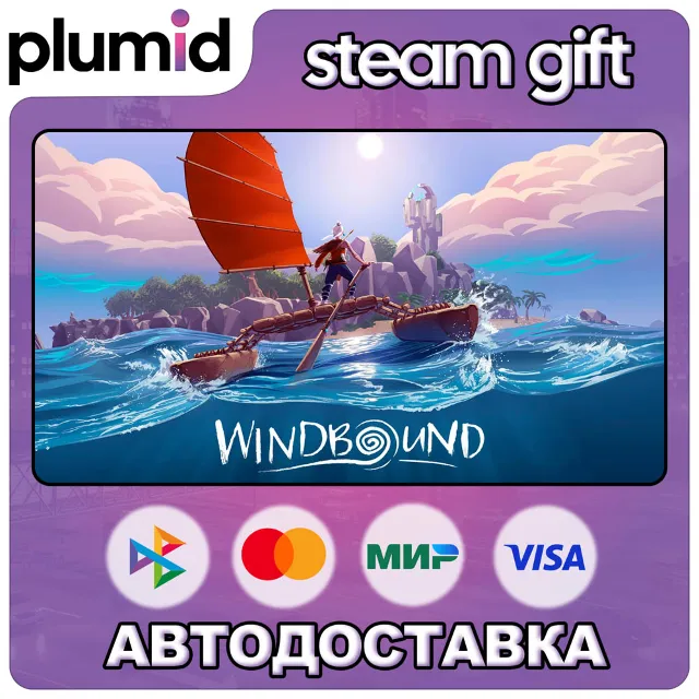 Windbound (Standard) Steam Gift / Россия + МИР / АВТО