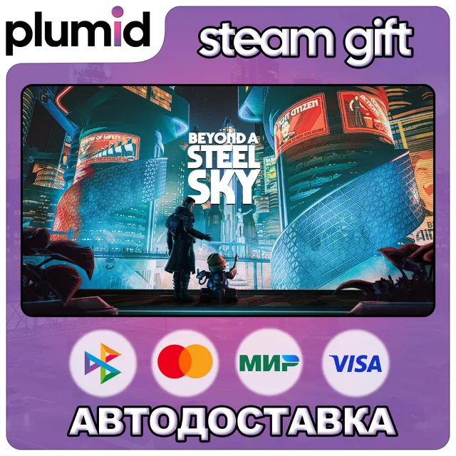 Beyond a Steel Sky Steam Gift / Россия + МИР / АВТО