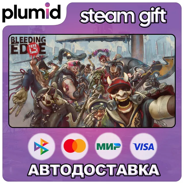 Bleeding Edge Steam Gift / МИР / АВТО