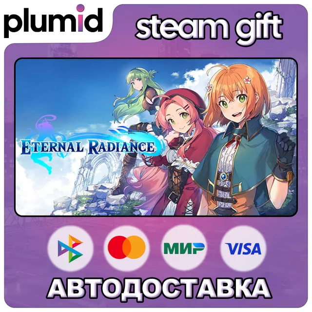 Eternal Radiance Steam Gift / Россия + МИР / АВТО