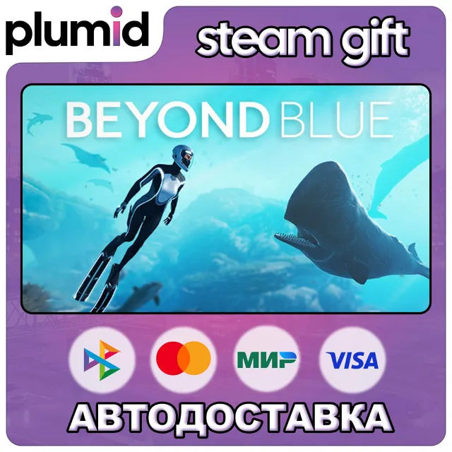 Beyond Blue Steam Gift / Россия + МИР / АВТО