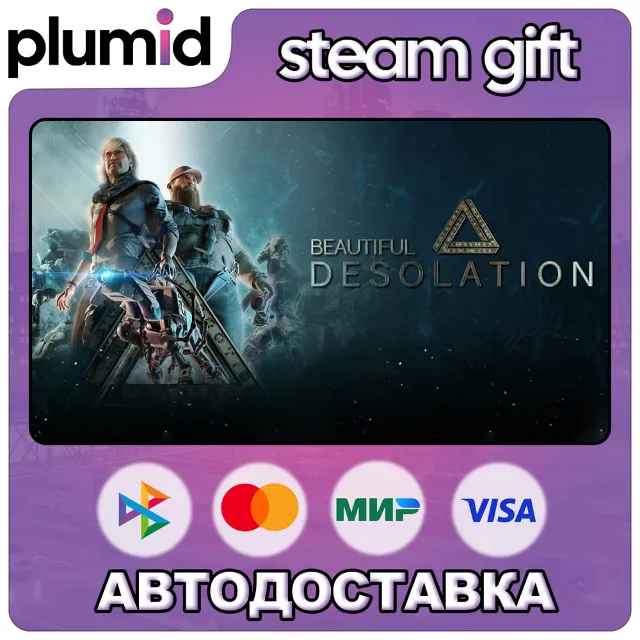 BEAUTIFUL DESOLATION Steam Gift / Россия + МИР / АВТО