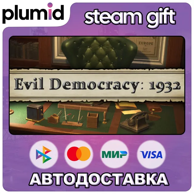 Evil Democracy: 1932 Steam Gift / Россия + МИР / АВТО