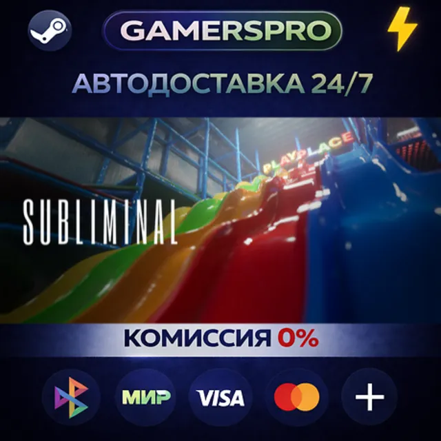 Subliminal・ВЫБОР РЕГИОНА・STEAM GIFT АВТО・