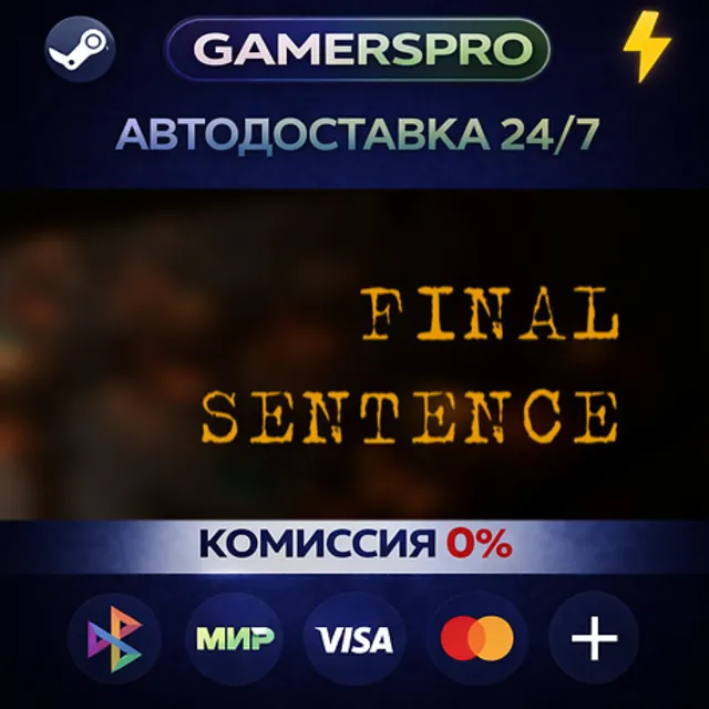 Final Sentence・ВЫБОР РЕГИОНА・STEAM GIFT АВТО・