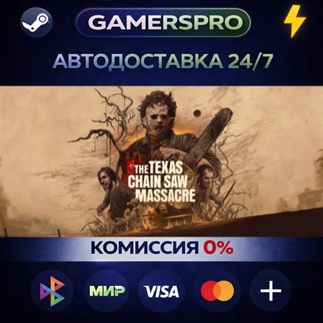 The Texas Chain Saw Massacre・ВЫБОР РЕГИОНА・STEAM GIFT АВТО・