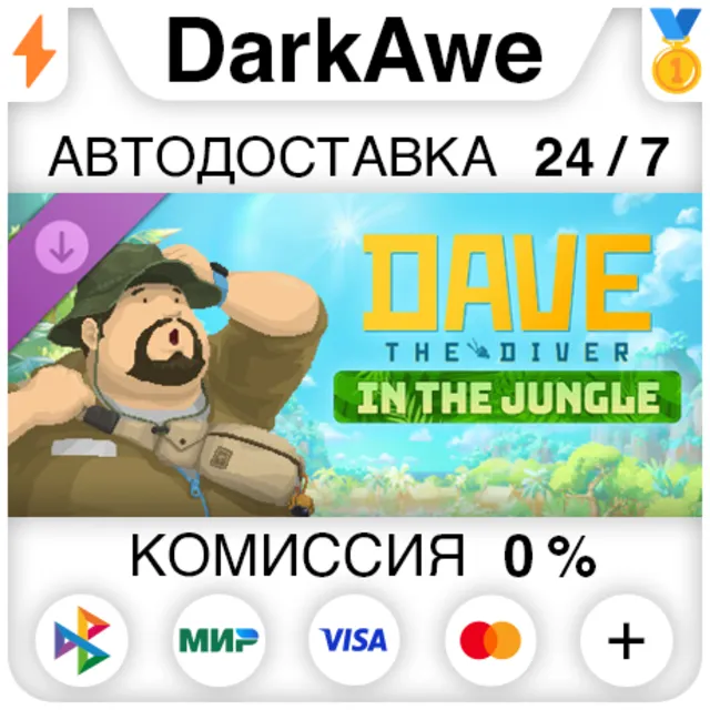 DAVE THE DIVER - In the Jungle Content Pack DLC STEAM•RU ⚡️АВТОДОСТАВКА 💳0%