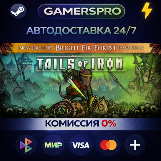 Tails of Iron・ВЫБОР РЕГИОНА・STEAM GIFT АВТО・