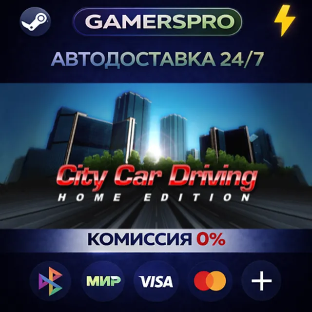 City Car Driving・ВЫБОР РЕГИОНА・STEAM GIFT АВТО・