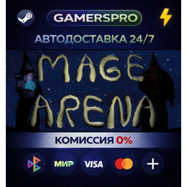 Mage Arena・ВЫБОР РЕГИОНА・STEAM GIFT АВТО・