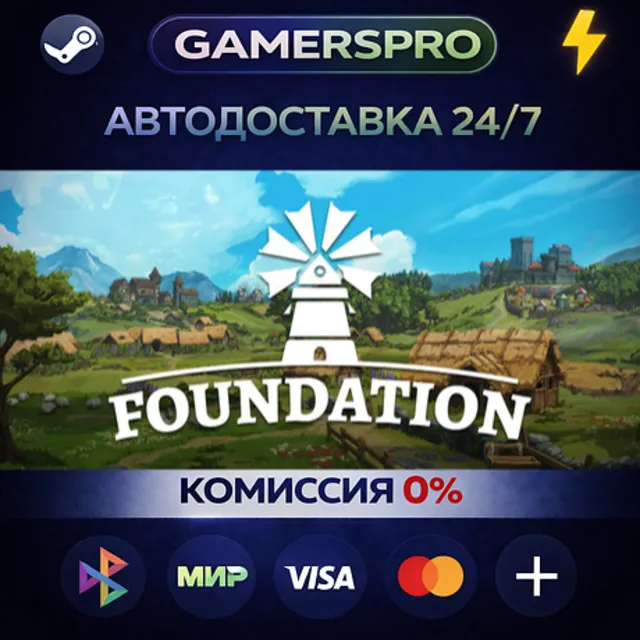 Foundation・ВЫБОР РЕГИОНА・STEAM GIFT АВТО・