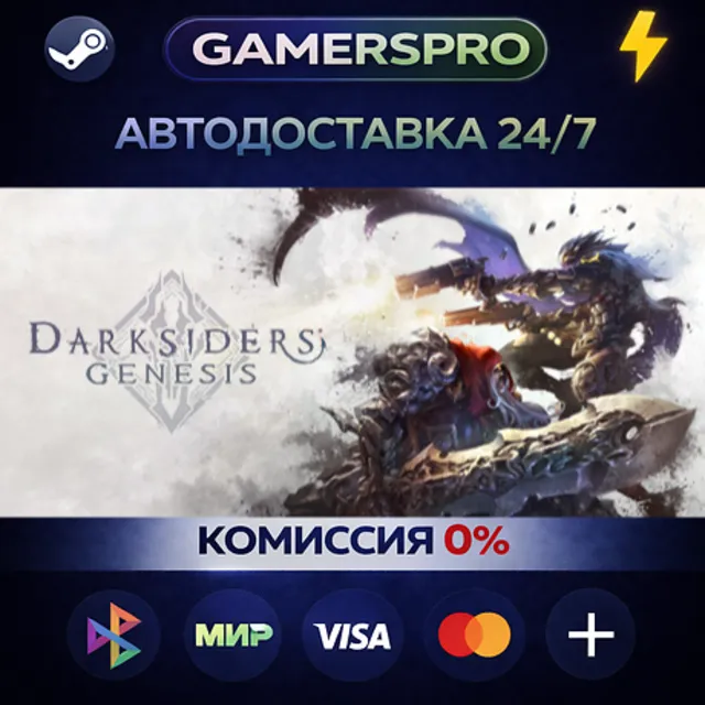 Darksiders Genesis・ВЫБОР РЕГИОНА・STEAM GIFT АВТО・