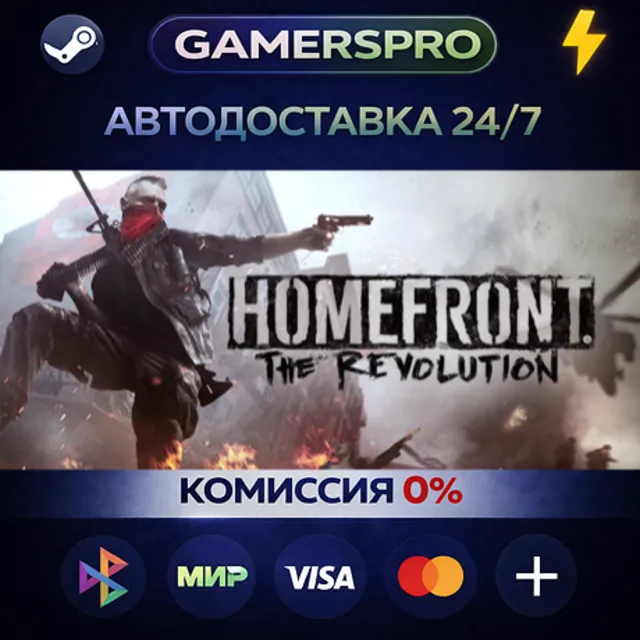 Homefront: The Revolution・ВЫБОР РЕГИОНА・STEAM GIFT АВТО・
