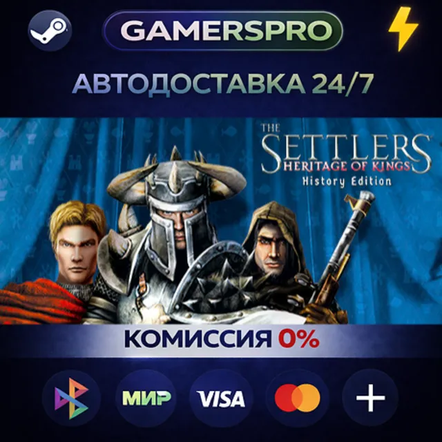The Settlers : Heritage of Kings - History Edition・ВЫБОР РЕГИОНА・STEAM GIFT АВТО・