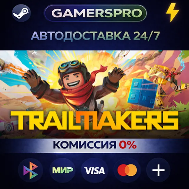 Trailmakers Deluxe Edition・ВЫБОР РЕГИОНА・STEAM GIFT АВТО・