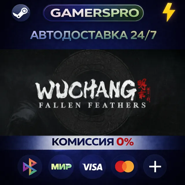 Wuchang: Fallen Feathers Deluxe Edition・ВЫБОР РЕГИОНА・STEAM GIFT АВТО・