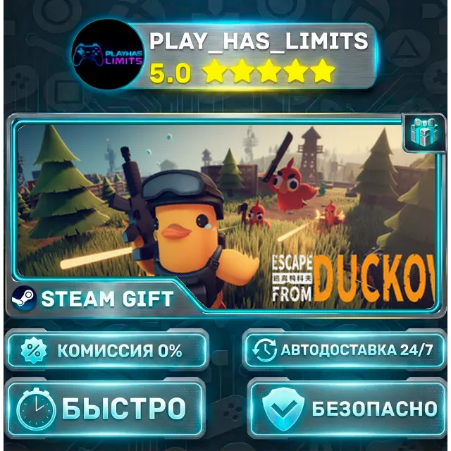 🎁Escape from Duckov *RU/BY/UA/СНГ Steam Auto