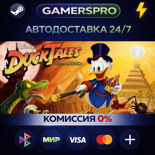 DuckTales Remastered・ВЫБОР РЕГИОНА・STEAM GIFT АВТО・