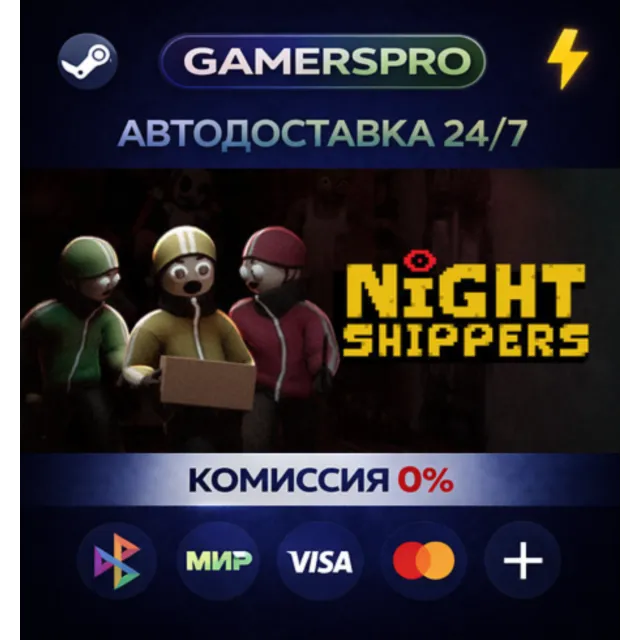 Night Shippers・ВЫБОР РЕГИОНА・STEAM GIFT АВТО・