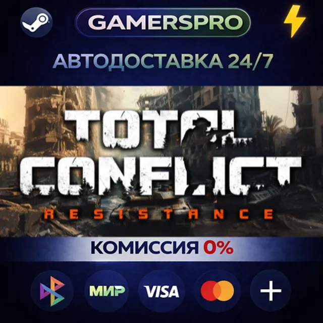 Total Conflict: Resistance・ВЫБОР РЕГИОНА・STEAM GIFT АВТО・