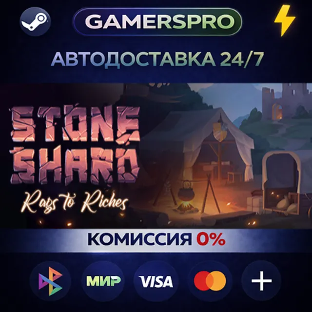 Stoneshard・ВЫБОР РЕГИОНА・STEAM GIFT АВТО・