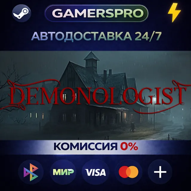 Demonologist・ВЫБОР РЕГИОНА・STEAM GIFT АВТО・