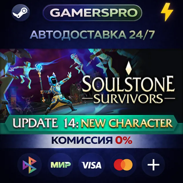 Soulstone Survivors・ВЫБОР РЕГИОНА・STEAM GIFT АВТО・