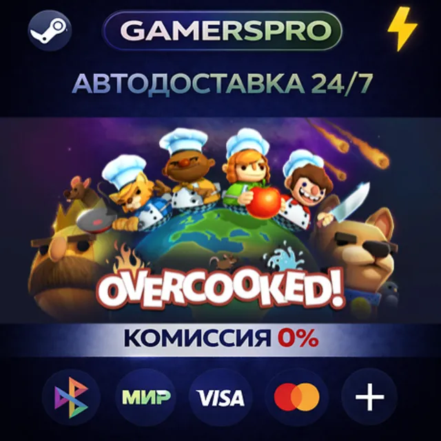 Overcooked・ВЫБОР РЕГИОНА・STEAM GIFT АВТО・