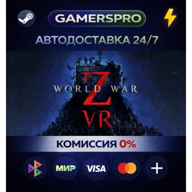 World War Z VR・ВЫБОР РЕГИОНА・STEAM GIFT АВТО・