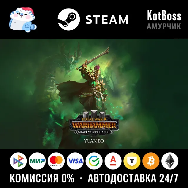 🔑 Россия + Мир | Yuan Bo - Total War: Warhammer 3 / III | DLC | Ключ | Steam