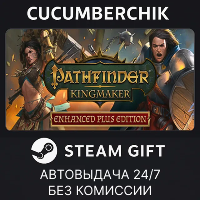 Pathfinder: Kingmaker — Enhanced Plus Edition✅STEAM GIFT AUTO✅RU+МИР