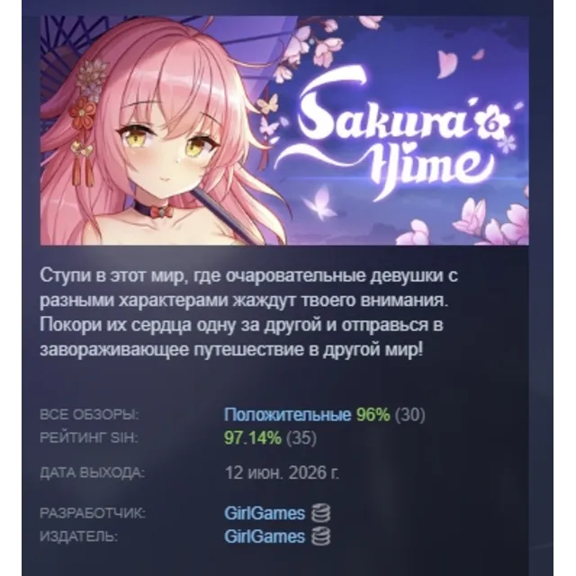 Sakura Hime 6 АВТОДОСТАВКА STEAM GLOBAL МГНОВЕННО ЛИЦЕНЗИЯ