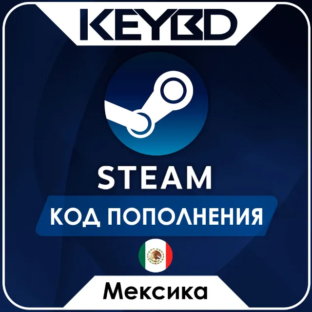 🔰STEAM МЕКСИКА MXN | ПЕСО ⚫КОД ПОПОЛНЕНИЯ СТИМ