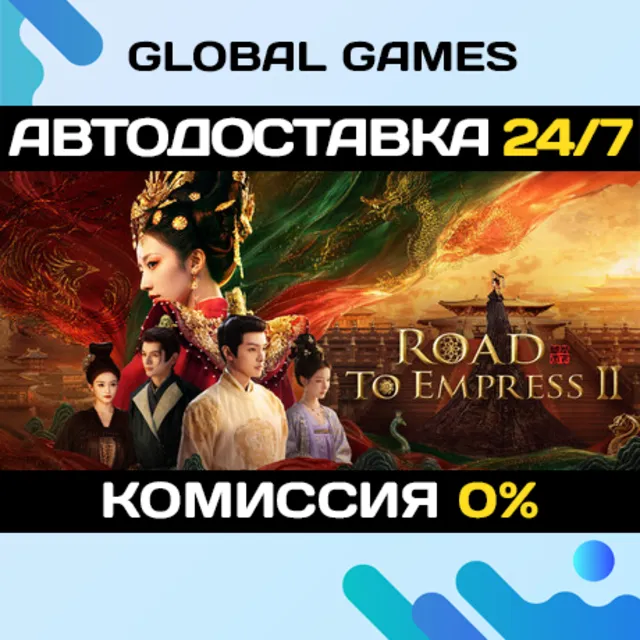 Road to Empress II STEAM GIFT 🚀АВТОДОСТАВКА