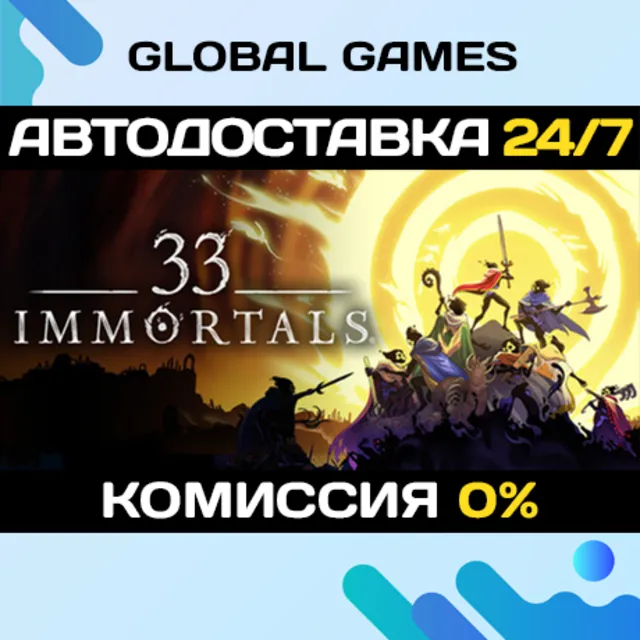 33 Immortals STEAM GIFT 🚀АВТОДОСТАВКА
