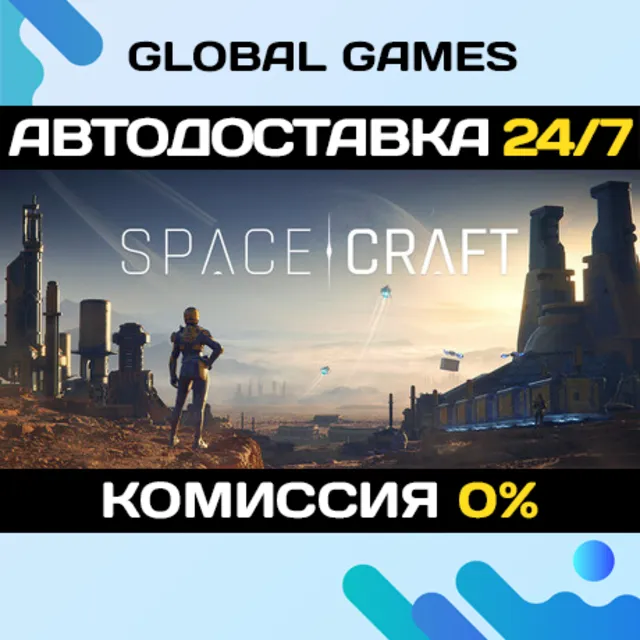 SpaceCraft STEAM GIFT 🚀АВТОДОСТАВКА