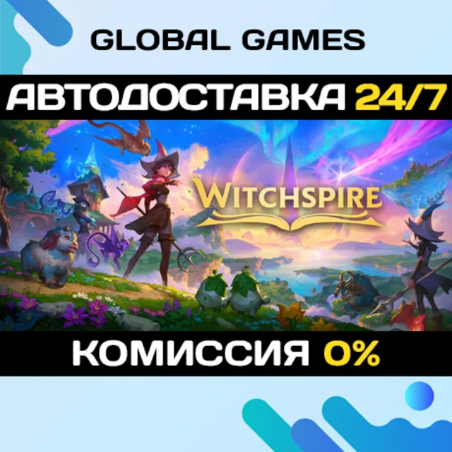 Witchspire STEAM GIFT 🚀АВТОДОСТАВКА