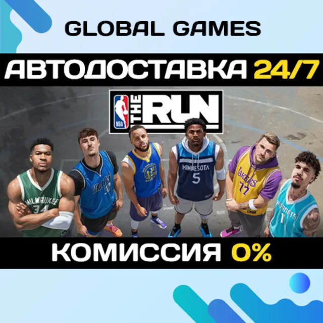 NBA THE RUN STEAM GIFT 🚀АВТОДОСТАВКА